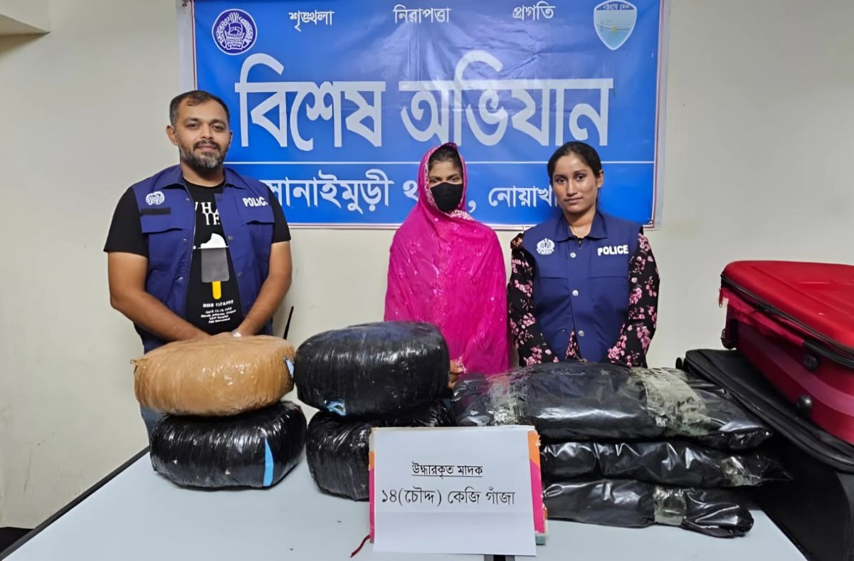 পুলিশের বিশেষ অভিযানে ১৪ কেজি গাঁজাসহ নারী মাদক কারবারি গ্রেপ্তার