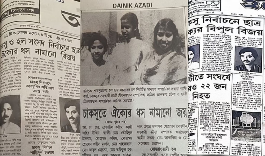 প্রায় তিন যুগ আগে সর্বশেষ চাকসু নির্বাচন ঘিরে যা ঘটেছিল 4 প্রায় তিন যুগ আগে সর্বশেষ চাকসু নির্বাচন ঘিরে যা ঘটেছিল 1759214970 প্রায় তিন যুগ আগে সর্বশেষ চাকসু নির্বাচন ঘিরে যা ঘটেছিল