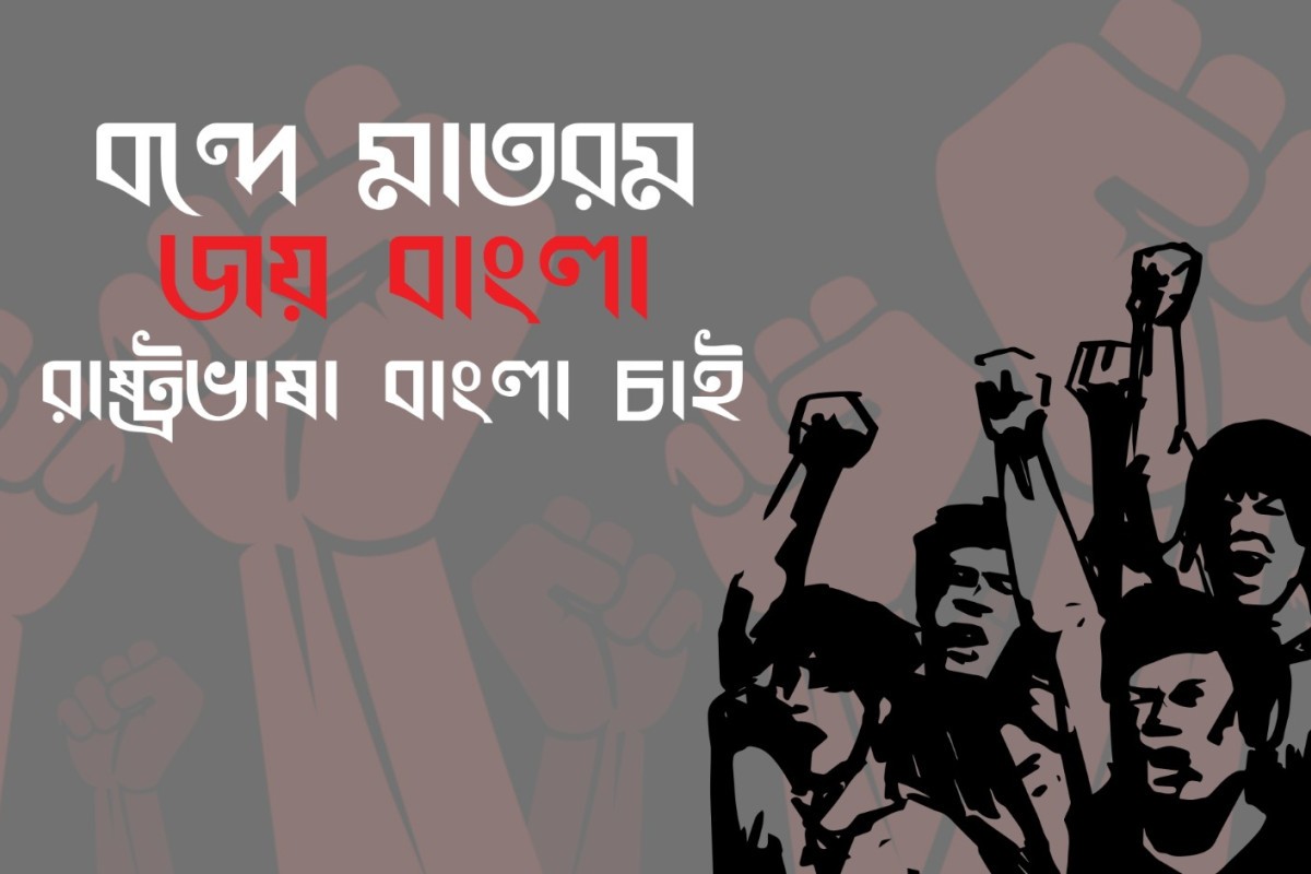 স্লোগান হারাচ্ছে গৌরবময় ইতিহাস