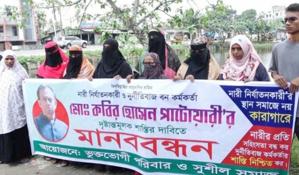বন কর্মকর্তার ১৭ স্ত্রী, শাস্তির দাবিতে মানববন্ধন 4 বরিশাল বন কর্মকর্তার ১৭ স্ত্রী শাস্তির দাবিতে মানববন্ধন 1757666739 বন কর্মকর্তার ১৭ স্ত্রী, শাস্তির দাবিতে মানববন্ধন