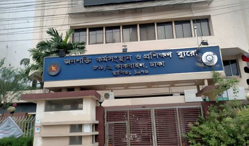 বিএমইটিতে নির্ধারিত সময় শেষ হলেই শুরু হয় অনিয়মের অফিস 1758612799 বিএমইটিতে নির্ধারিত সময় শেষ হলেই শুরু হয় অনিয়মের অফিস