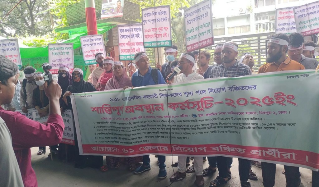 প্রাথমিকের শূন্য পদে নিয়োগ চেয়ে ২০১৮ সালের উত্তীর্ণদের মানববন্ধন 4 মানববন্ধন 1757922672 প্রাথমিকের শূন্য পদে নিয়োগ চেয়ে ২০১৮ সালের উত্তীর্ণদের মানববন্ধন