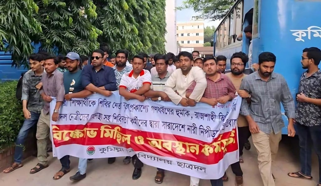 রাজনীতি নিষিদ্ধ কুবি ক্যাম্পাসে ছাত্রদলের বিক্ষোভ মিছিল 1756886125 রাজনীতি নিষিদ্ধ কুবি ক্যাম্পাসে ছাত্রদলের বিক্ষোভ মিছিল