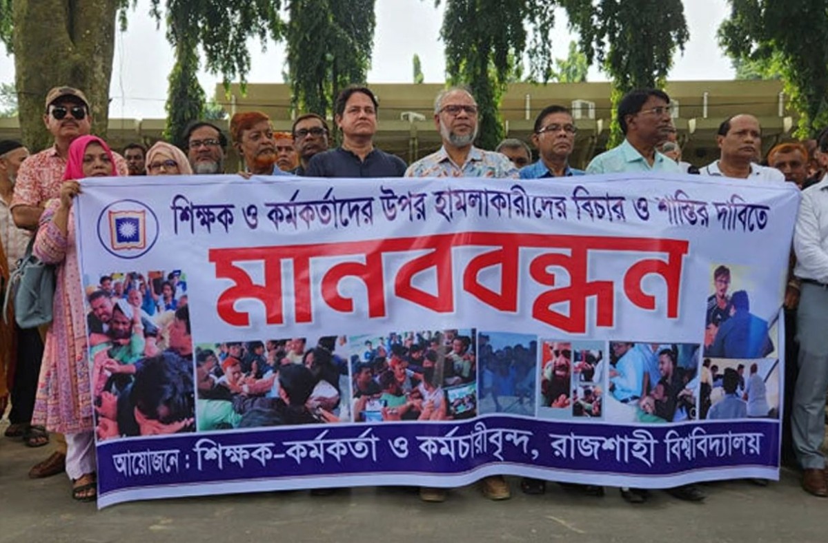 রাবিতে শিক্ষক-কর্মকর্তাদের মানবন্ধন