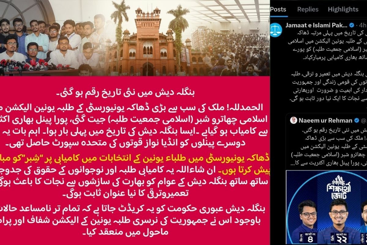 ডাকসুতে শিবিরের জয়ে পাকিস্তান জামায়াতে ইসলামীর শুভেচ্ছা