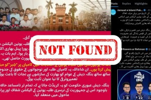 শিবিরকে শুভেচ্ছা জানানো পোস্ট মুছে ফেলল পাকিস্তান জামায়াত