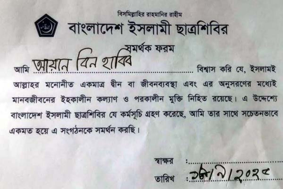 শিশু শিক্ষার্থীদের দিয়ে জোর করে ছাত্রশিবিরের ফরম পূরণের অভিযোগ