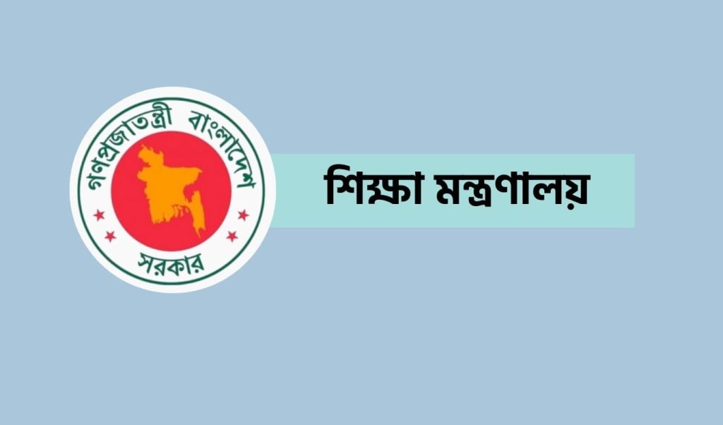 স্কুল কলেজের ম্যানেজিং কমিটির সভাপতি যোগ্যতা স্নাতক পাস গেজেট প্রকাশ 1756718033 স্কুল-কলেজের ম্যানেজিং কমিটির সভাপতির যোগ্যতা স্নাতক পাস, গেজেট প্রকাশ