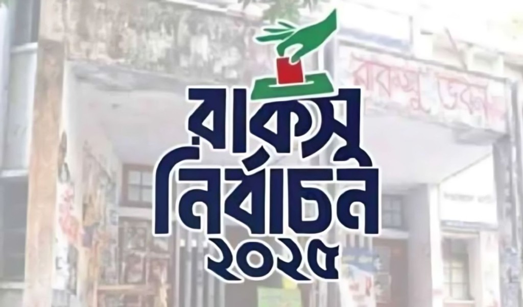 হল সংসদে বিনা প্রতিদ্বন্দ্বিতায় জয়ী হয়েছেন ৩৯ প্রার্থী 1757919983 হল সংসদে বিনা প্রতিদ্বন্দ্বিতায় নির্বাচিত ৩৯ জন, প্রার্থীবিহীন ৪ হল