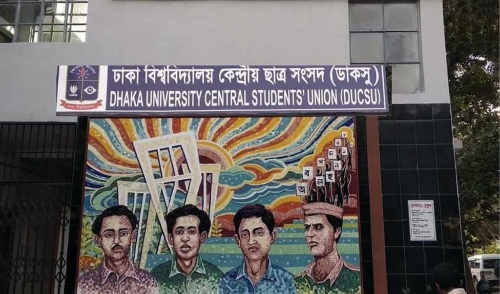 হাইকোর্টের আদেশ চেম্বার আদালতে স্থগিত ডাকসু নির্বাচনে ‘বাধা নেই 1756726145 হাইকোর্টের আদেশ চেম্বার আদালতে স্থগিত, ডাকসু নির্বাচনে ‘বাধা নেই’