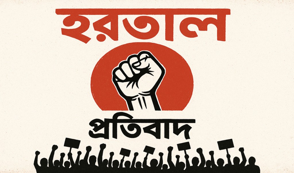 ৩ দিনের হরতাল ডাকলো বিএনপি-জামায়াতসহ সর্বদলীয় কমিটি 4 ৩ দিনের হরতাল ডাকলো বিএনপি জামায়াতসহ সর্বদলীয় কমিটি 1757171924 ৩ দিনের হরতাল ডাকলো বিএনপি-জামায়াতসহ সর্বদলীয় কমিটি