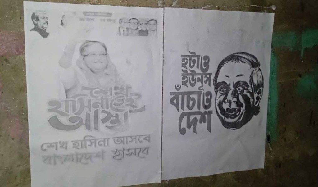 ‘ইউনুস হটাও দেশ বাঁচাও হাসিনা আসবে কলেজের দেয়ালে ছাত্রলীগের পোস্টারিং 1757228930 ‘হটাও ইউনুস, বাঁচাও দেশ, হাসিনা আসবে’ দেয়ালে দেয়ালে পোস্টারিং