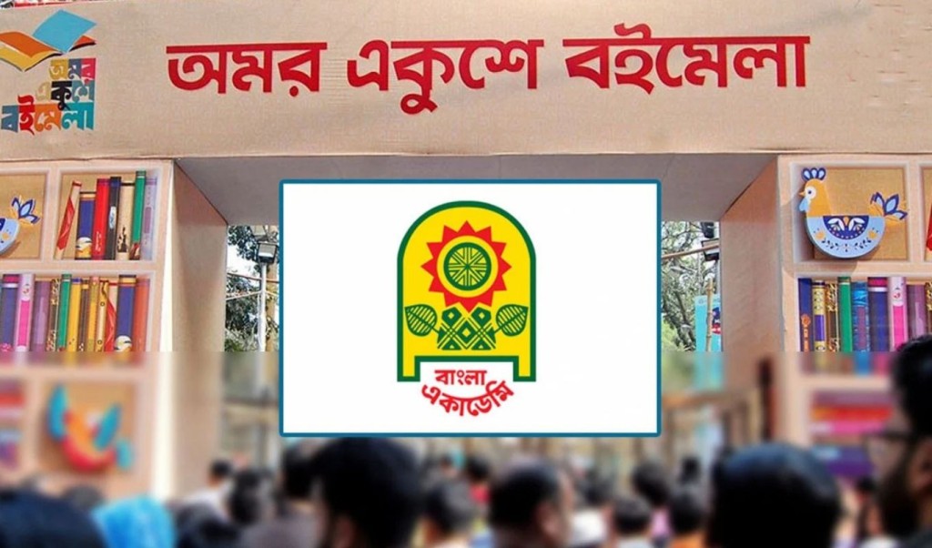 ‘নির্বাচনের আগে হচ্ছে না’ একুশে বইমেলা 3 ‘নির্বাচনের আগে হচ্ছে না একুশে বইমেলা 1759071614 ‘নির্বাচনের আগে হচ্ছে না’ একুশে বইমেলা