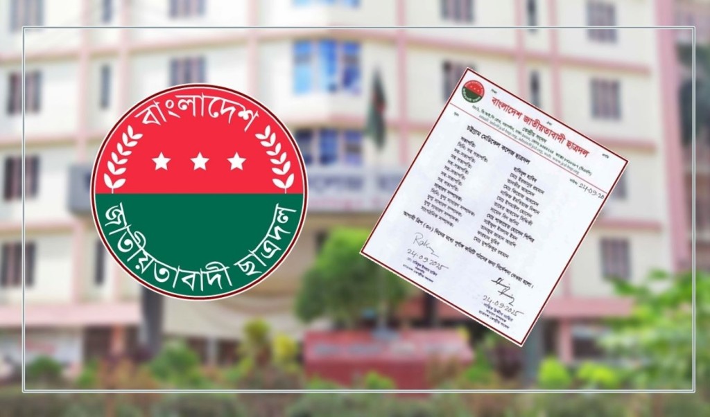 ‘রাজনীতি নিষিদ্ধ’ চট্টগ্রাম মেডিকেল কলেজে ছাত্রদলের কমিটি 3 ‘রাজনীতি নিষিদ্ধ চট্টগ্রাম মেডিকেল কলেজে ছাত্রদলের কমিটি 1759153889 ‘রাজনীতি নিষিদ্ধ’ চট্টগ্রাম মেডিকেল কলেজে ছাত্রদলের কমিটি