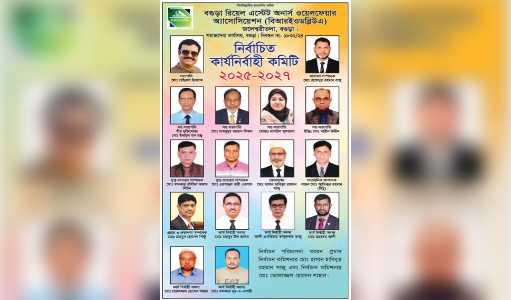 বিআরইওডব্লিউএ’র সভাপতি সাইরুল, সম্পাদক রাজেদুর রহমান রাজু 3 22 10 2025 1761146596 বিআরইওডব্লিউএ’র সভাপতি সাইরুল, সম্পাদক রাজেদুর রহমান রাজু