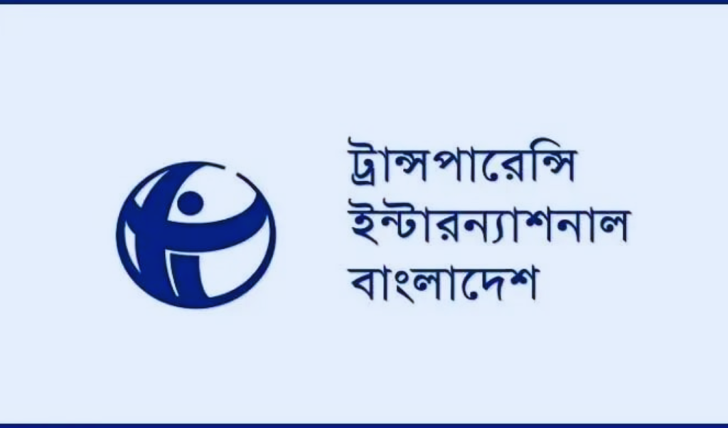 ফিন্যান্সিয়াল টাইমসের দুর্নীতি সূচক রিপোর্ট বিভ্রান্তিকর : টিআইবি 3 Add a subheading 2025 10 08T020852.504 1759867748 ফিন্যান্সিয়াল টাইমসের দুর্নীতি সূচক রিপোর্ট বিভ্রান্তিকর : টিআইবি
