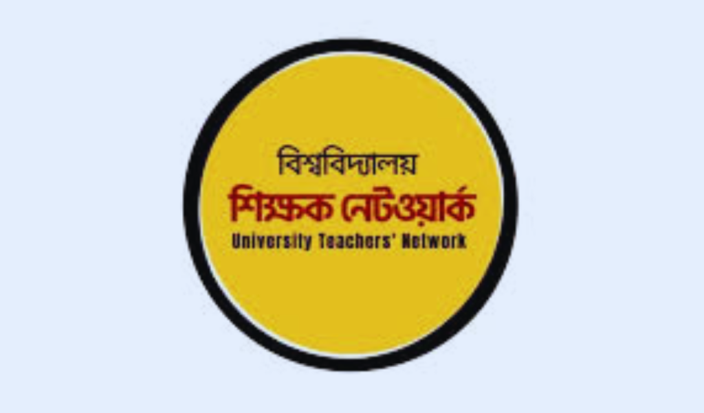 এমপিওভুক্ত শিক্ষকদের আন্দোলনে সংহতি জানালো বিশ্ববিদ্যালয় শিক্ষক নেটওয়ার্ক 3 Add a subheading 2025 10 18T013917.096 1760729988 এমপিওভুক্ত শিক্ষকদের আন্দোলনে সংহতি জানালো বিশ্ববিদ্যালয় শিক্ষক নেটওয়ার্ক