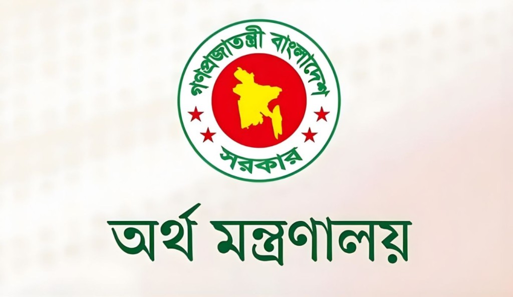 সঞ্চয়পত্র জালিয়াতি তদন্তে অর্থ মন্ত্রণালয়ের কমিটি গঠন 4 অর্থ মন্ত্রণালয়ের কমিটি গঠন 1761792601 সঞ্চয়পত্র জালিয়াতি তদন্তে অর্থ মন্ত্রণালয়ের কমিটি গঠন