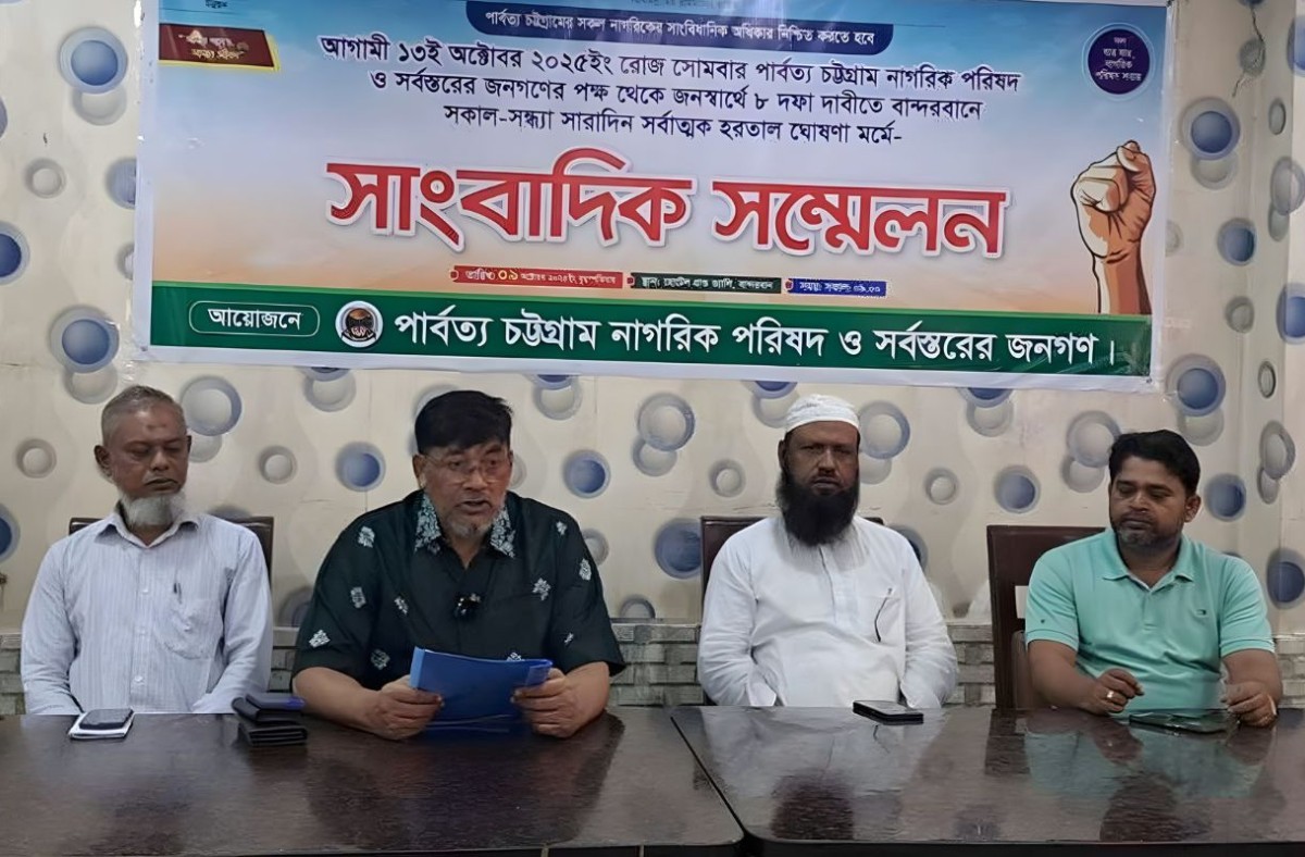 আট দফা দাবিতে বান্দরবানে সকাল-সন্ধ্যা হরতালের ডাক
