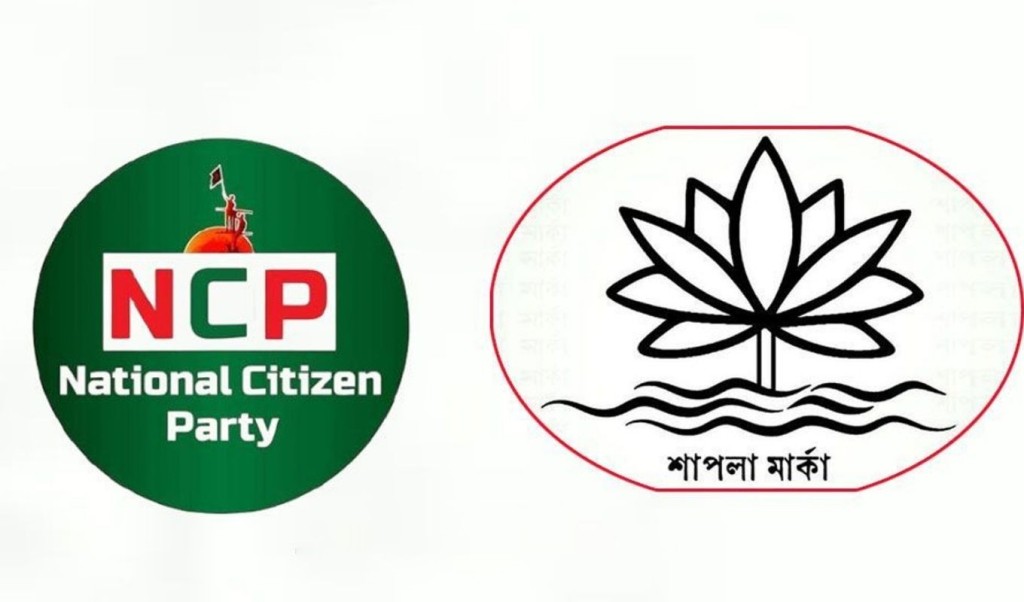 এনসিপিকে অন্য প্রতীক দিয়ে গণবিজ্ঞপ্তি জারি করবে ইসি 4 এনসিপিকে অন্য প্রতীক দিয়ে গণবিজ্ঞপ্তি জারি করবে ইসি 1761552781 এনসিপিকে অন্য প্রতীক দিয়ে গণবিজ্ঞপ্তি জারি করবে ইসি