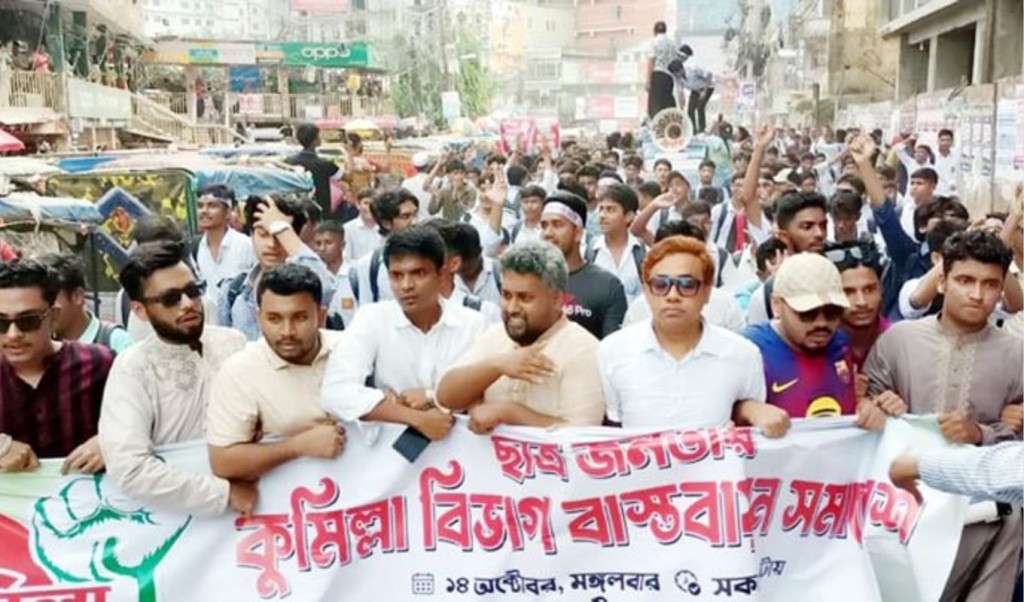 কুমিল্লাকে বিভাগ এবং রংপুরকে প্রদেশ ঘোষণার দাবি 4 কুমিল্লাকে বিভাগ এবং রংপুরকে প্রদেশ ঘোষণার দাবি 1760454830 কুমিল্লাকে বিভাগ এবং রংপুরকে প্রদেশ ঘোষণার দাবি
