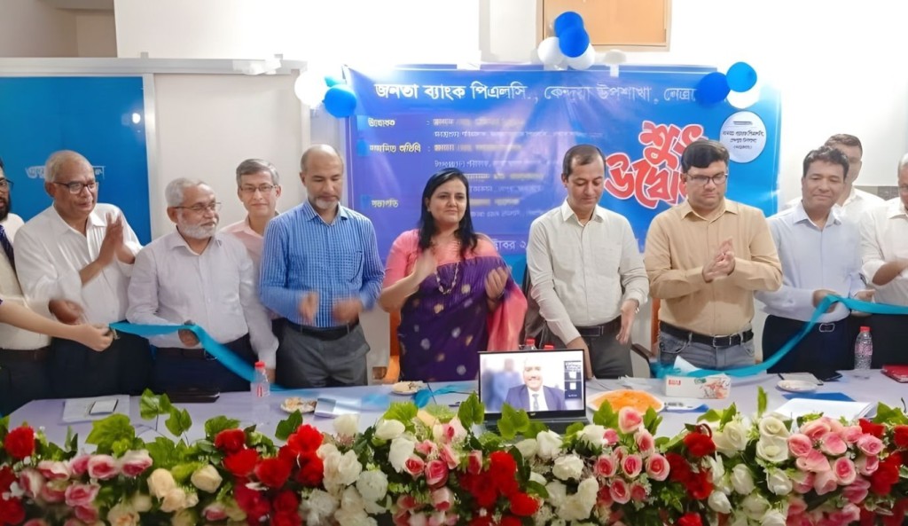 কেন্দুয়ায় জনতা ব্যাংকের প্রথম উপশাখা উদ্বোধন 4 কেন্দুয়ায় জনতা ব্যাংকের প্রথম উপশাখা উদ্বোধন 1761288246 কেন্দুয়ায় জনতা ব্যাংকের প্রথম উপশাখা উদ্বোধন