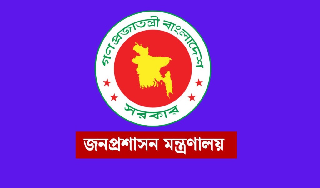 নির্বাচনের আগে জেলা প্রশাসক পদে নতুন ফিট লিস্ট তৈরির উদ্যোগ 3 জনপ্রশাসন মন্ত্রণালয় 1761893010 নির্বাচনের আগে জেলা প্রশাসক পদে নতুন ফিট লিস্ট তৈরির উদ্যোগ