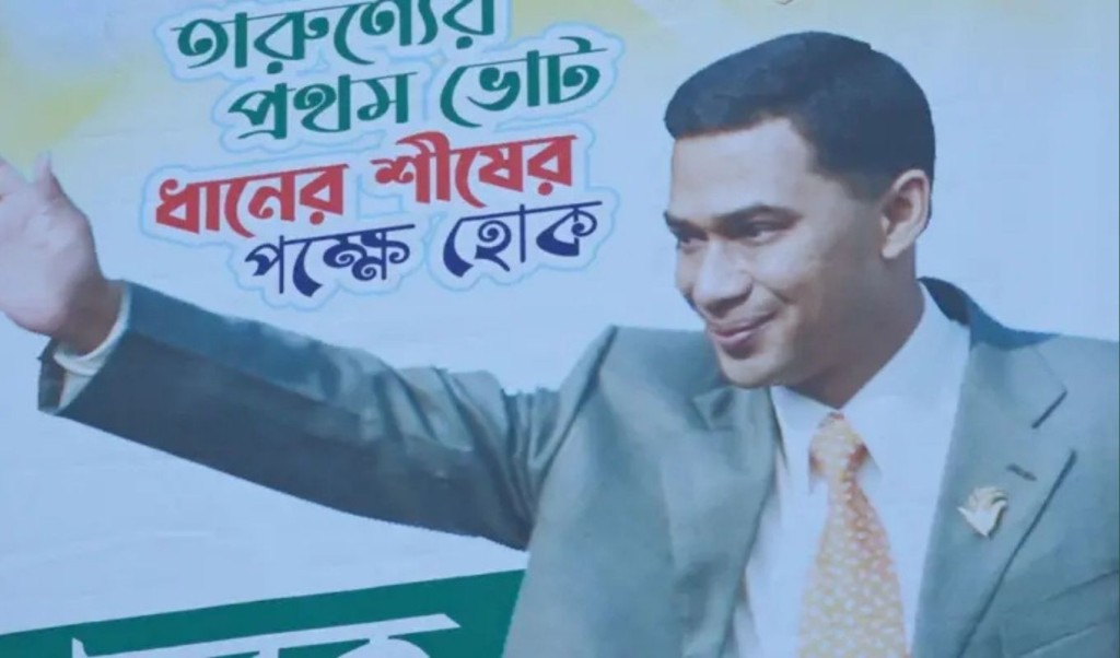 নির্বাচনে 'তারেক ইমেজ' ব্যবহারে 'হাওয়া ভবনের মেমোরি' বড় চ্যালেঞ্জ বিএনপির 7 নির্বাচনে তারেক ইমেজ ব্যবহারে হাওয়া ভবনের মেমোরি বড় চ্যালেঞ্জ বিএনপির 1760797169 নির্বাচনে 'তারেক ইমেজ' ব্যবহারে 'হাওয়া ভবনের মেমোরি' বড় চ্যালেঞ্জ বিএনপির