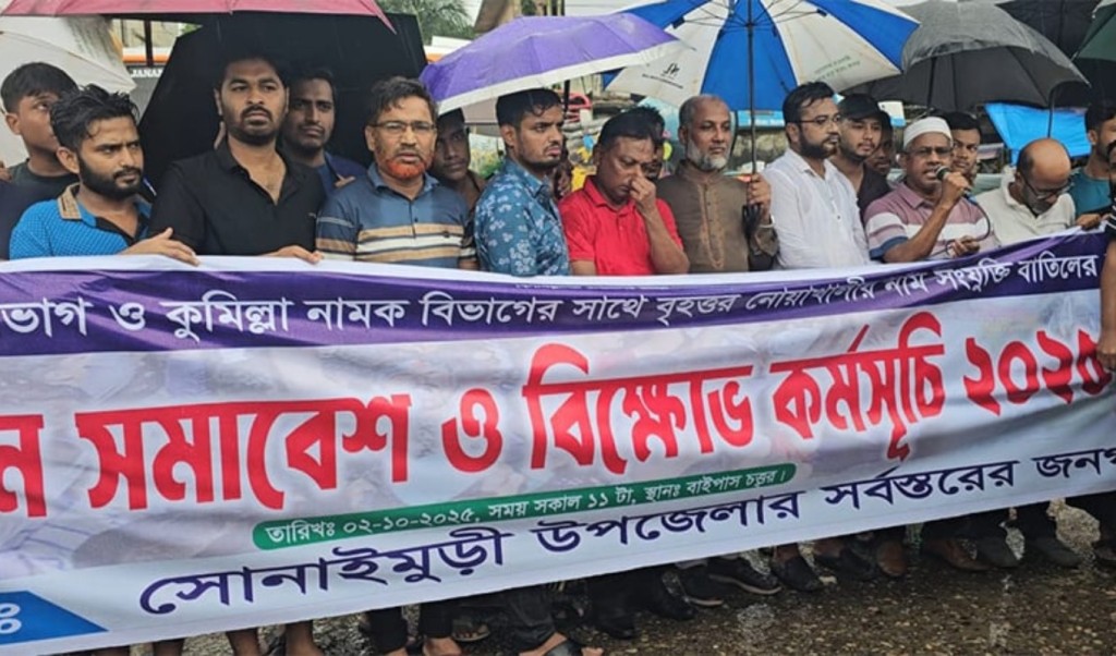 নোয়াখালীকে বিভাগ ঘোষণার দাবিতে মিছিল, ব্লকেড কর্মসূচি 3 নোয়াখালীকে বিভাগ ঘোষণার দাবিতে মিছিল ব্লকেড কর্মসূচি 1759497175 নোয়াখালীকে বিভাগ ঘোষণার দাবিতে মিছিল, ব্লকেড কর্মসূচি
