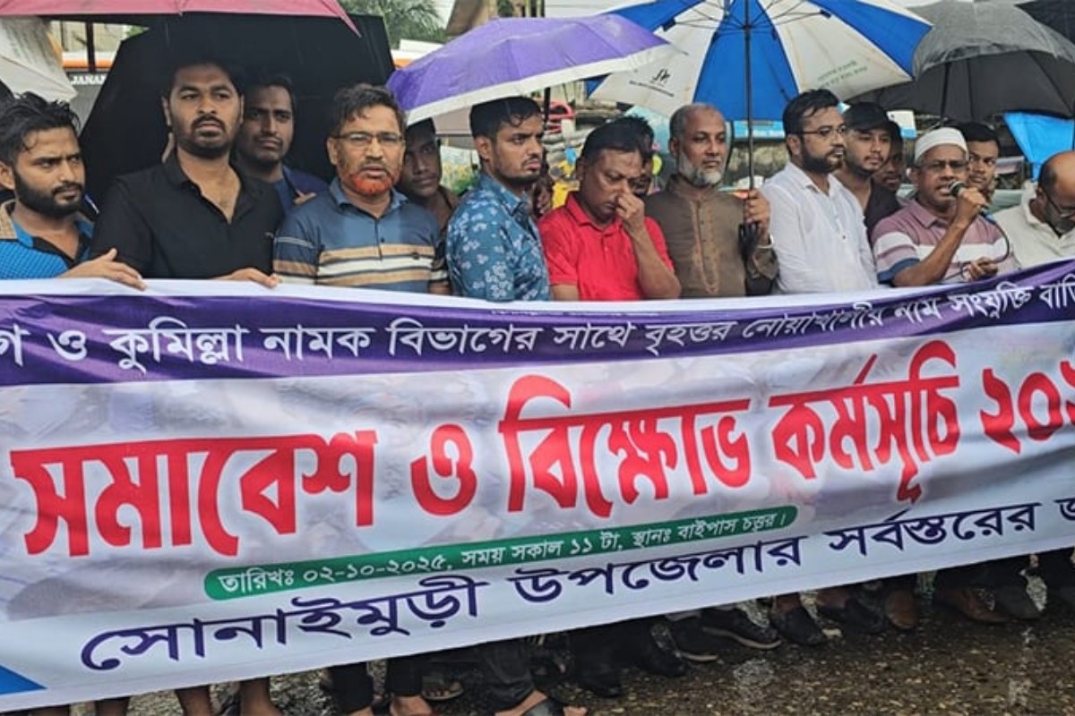 নোয়াখালীকে বিভাগ ঘোষণার দাবিতে মিছিল, ব্লকেড কর্মসূচি