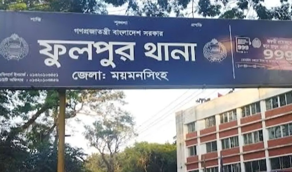 দেবর-ভাবিকে আপত্তিকর অবস্থায় দেখে ফেলায় ভাতিজা খুন 3 ফুলপুর পুলিশ স্টেশন ময়মনসিংহ 1760860702 দেবর-ভাবিকে আপত্তিকর অবস্থায় দেখে ফেলায় ভাতিজা খুন