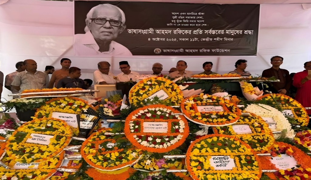 শহীদ মিনারে ভাষাসংগ্রামী আহমদ রফিকের মরদেহ 4 ভাষাসংগ্রামী আহমদ রফিকের প্রতি শহীদ মিনারে সর্বস্তরের মানুষের শ্রদ্ধা 1759562735 শহীদ মিনারে ভাষাসংগ্রামী আহমদ রফিকের মরদেহ