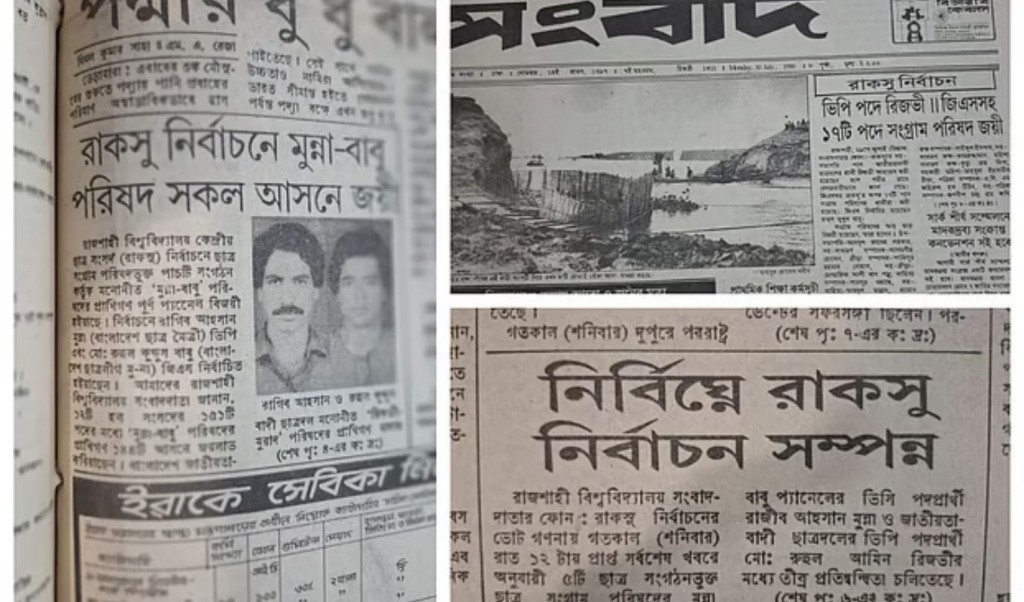রাকসু নির্বাচন: ৩৫ বছর পর আবার সেই উচ্ছ্বাস, বদলে গেছে সময় ও প্রচারণার রূপ 4 রাকসু নির্বাচন 1760497405 রাকসু নির্বাচন: ৩৫ বছর পর আবার সেই উচ্ছ্বাস, বদলে গেছে সময় ও প্রচারণার রূপ