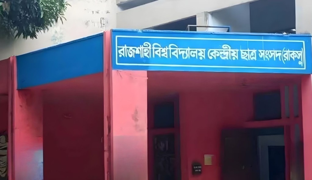 রাকসু নির্বাচনে প্রচারণায় ব্যস্ত প্রার্থীরা 3 রাকসু নির্বাচনে প্রচারণায় ব্যস্ত প্রার্থীরা 1759983559 রাকসু নির্বাচনে প্রচারণায় ব্যস্ত প্রার্থীরা