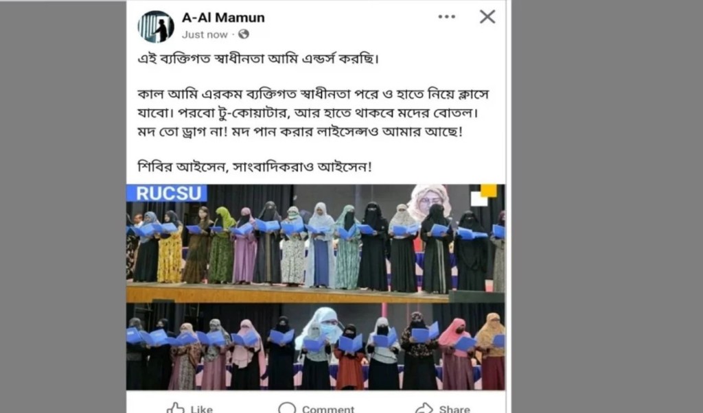 রাবিতে শিক্ষকের বিরুদ্ধে হিজাব নিয়ে ‘কটূক্তির’ অভিযোগ 4 রাবিতে শিক্ষকের বিরুদ্ধে হিজাব নিয়ে ‘কটূক্তির অভিযোগ 1761662840 রাবিতে শিক্ষকের বিরুদ্ধে হিজাব নিয়ে ‘কটূক্তির’ অভিযোগ