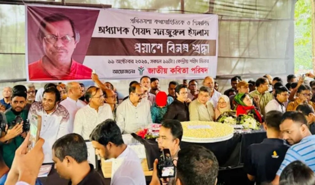শহীদ মিনারে সৈয়দ মনজুরুল ইসলামকে শ্রদ্ধা নিবেদন 3 শহীদ মিনারে সৈয়দ মনজুরুল ইসলামকে শ্রদ্ধা নিবেদন 1760167694 শহীদ মিনারে সৈয়দ মনজুরুল ইসলামকে শ্রদ্ধা নিবেদন