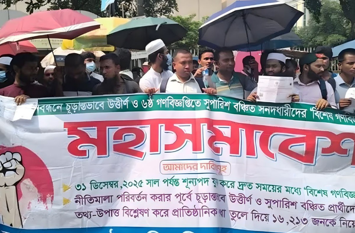 শাহবাগে বিশেষ গণবিজ্ঞপ্তির দাবিতে নিয়োগবঞ্চিতদের বিক্ষোভ