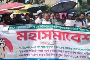 শাহবাগে বিশেষ গণবিজ্ঞপ্তির দাবিতে নিয়োগবঞ্চিতদের বিক্ষোভ