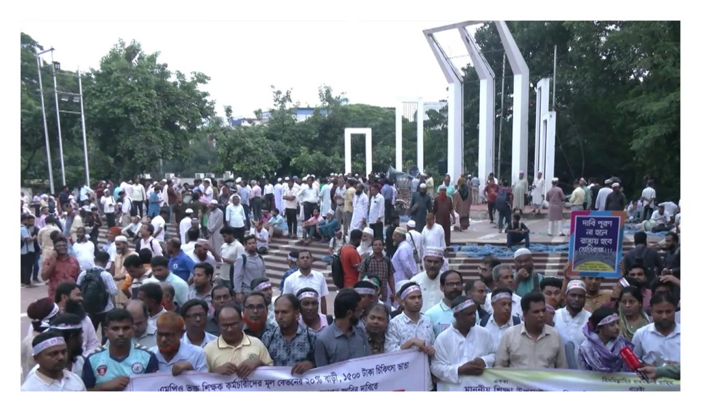 কেন্দ্রীয় শহীদ মিনারে চলছে এমপিওভুক্ত শিক্ষক-কর্মচারীদের মহাসমাবেশ 3 শিক্ষক 1760946240 কেন্দ্রীয় শহীদ মিনারে চলছে এমপিওভুক্ত শিক্ষক-কর্মচারীদের মহাসমাবেশ