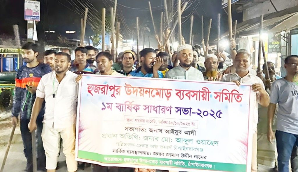 সন্ত্রাস-চাঁদাবাজির বিরুদ্ধে লাঠি মিছিল ব্যবসায়ীদের 3 সন্ত্রাস চাঁদাবাজির বিরুদ্ধে লাঠি মিছিল ব্যবসায়ীদের 1760858194 সন্ত্রাস-চাঁদাবাজির বিরুদ্ধে লাঠি মিছিল ব্যবসায়ীদের