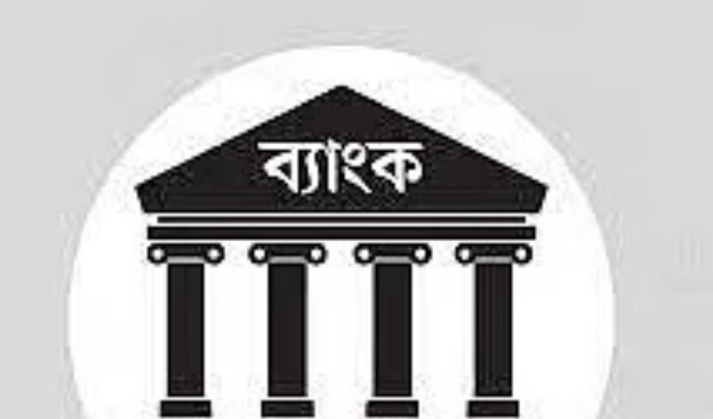সরকারি কর্মচারীদের জন্য আলাদা ব্যাংক গঠনের প্রস্তাবনা 4 সরকারি কর্মচারীদের জন্য আলাদা ব্যাংক গঠনের প্রস্তাবনা 1761547206 সরকারি কর্মচারীদের জন্য আলাদা ব্যাংক গঠনের প্রস্তাবনা
