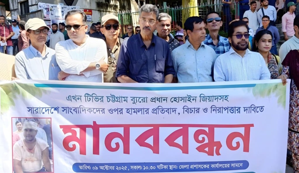 সাংবাদিকের ওপর হামলার প্রতিবাদে মানববন্ধন 4 সাংবাদিকের ওপর হামলার প্রতিবাদে মানববন্ধন 1759996812 সাংবাদিকের ওপর হামলার প্রতিবাদে মানববন্ধন