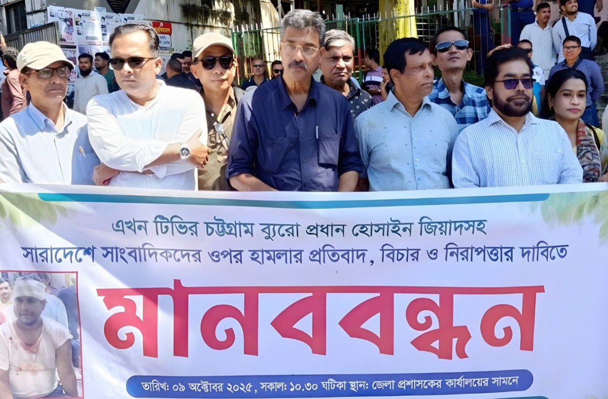 সাংবাদিকের ওপর হামলার প্রতিবাদে মানববন্ধন