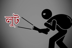 সাভারে ডিবি পরিচয়ে ১ লাখ ৭৪ হাজার টাকা লুট