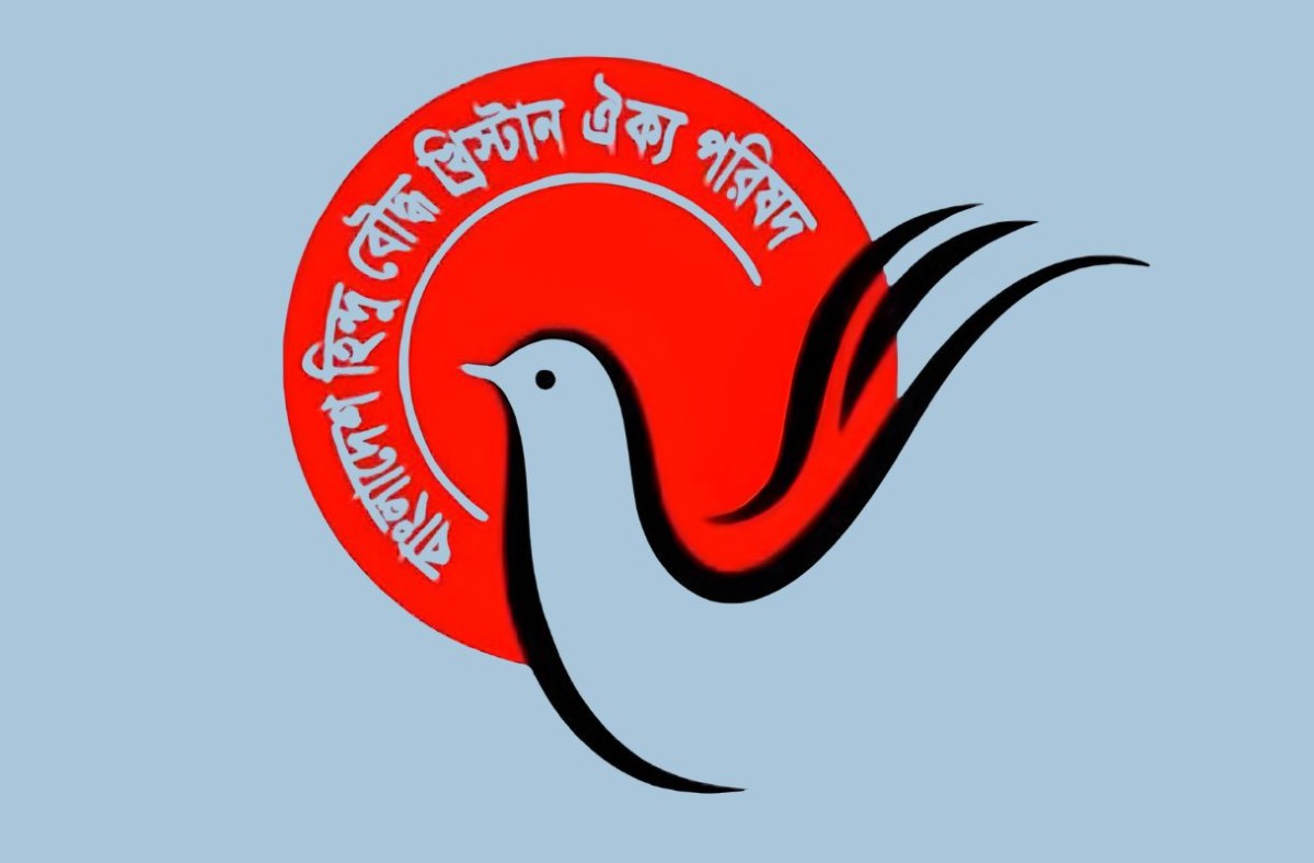 স্বরাষ্ট্র উপদেষ্টার বক্তব্যে উদ্বেগ বাংলাদেশ হিন্দু বৌদ্ধ খ্রিষ্টান ঐক্য পরিষদের