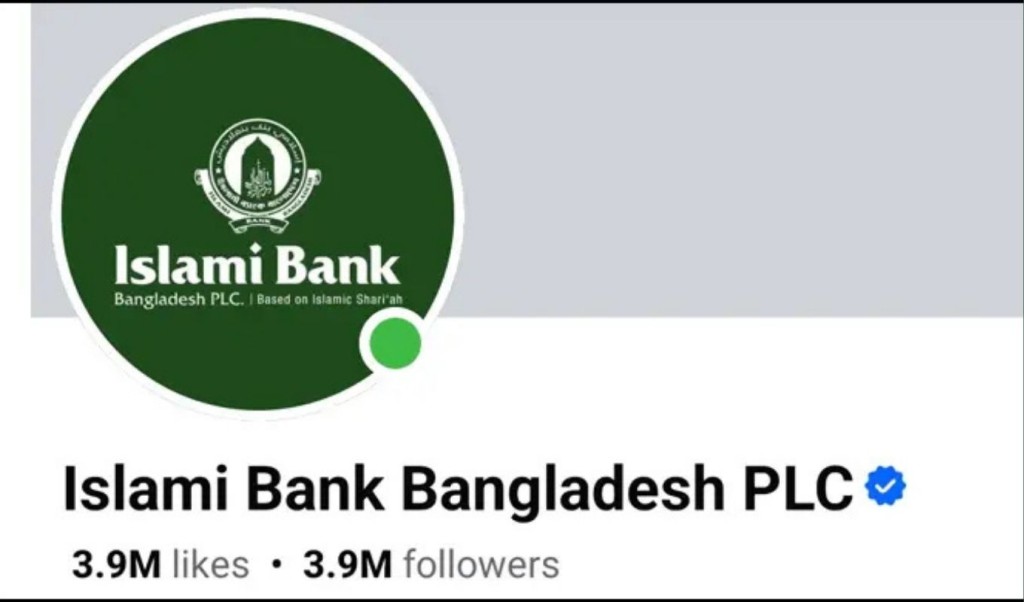 হ্যাকের ১০ ঘণ্টা পর ইসলামী ব্যাংকের ফেসবুক পেজ ফিরে পেল কর্তৃপক্ষ 4 হ্যাকের ১০ ঘণ্টা পর ইসলামী ব্যাংকের ফেসবুক পেজ ফিরে পেল কর্তৃপক্ষ 1759495240 হ্যাকের ১০ ঘণ্টা পর ইসলামী ব্যাংকের ফেসবুক পেজ ফিরে পেল কর্তৃপক্ষ