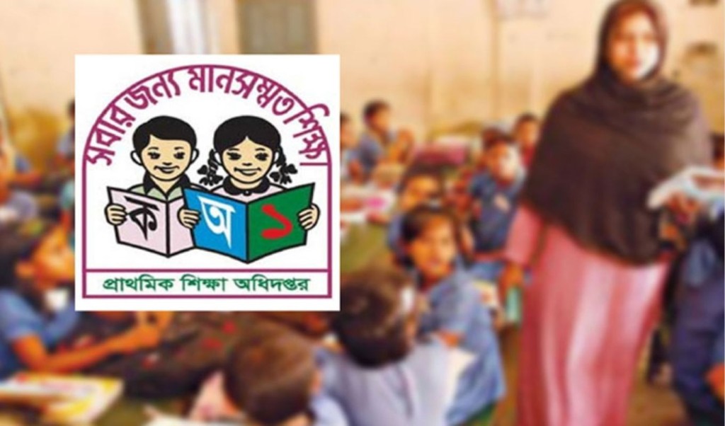 ৬ শর্তে ১০ম গ্রেড পাচ্ছেন প্রাথমিকের প্রধান শিক্ষকরা 3 ৬ শর্তে ১০ম গ্রেড পাচ্ছেন প্রাথমিকের প্রধান শিক্ষকরা 1759938734 ৬ শর্তে ১০ম গ্রেড পাচ্ছেন প্রাথমিকের প্রধান শিক্ষকরা