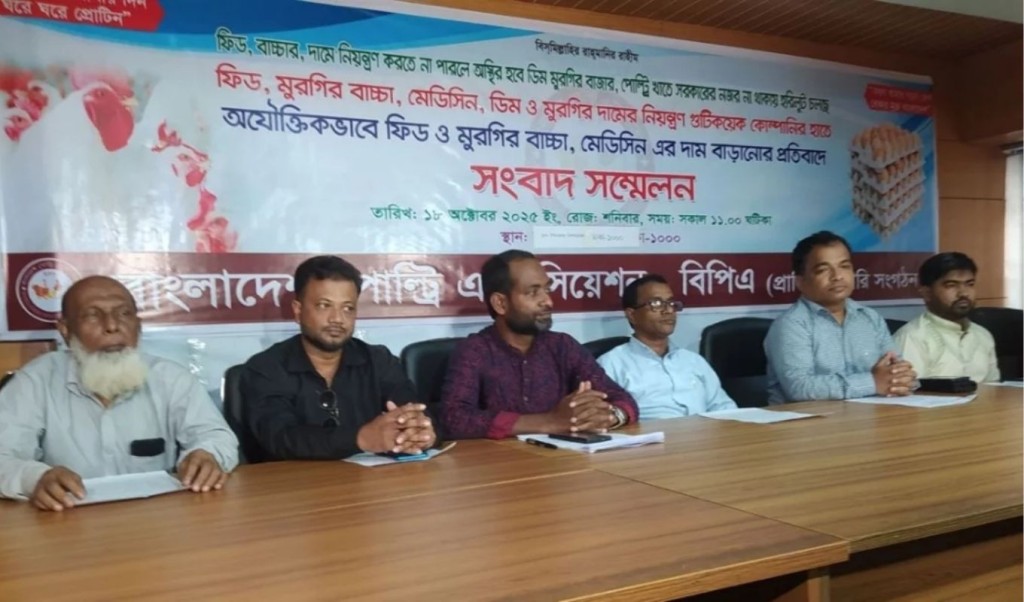 ৭ দফা দাবি না মানলে ১ নভেম্বর থেকে ডিম-মুরগি উৎপাদন বন্ধ: বিপিএ 3 ৭ দফা দাবি না মানলে ১ নভেম্বর থেকে ডিম মুরগি উৎপাদন বন্ধ বিপিএ 1760793089 ৭ দফা দাবি না মানলে ১ নভেম্বর থেকে ডিম-মুরগি উৎপাদন বন্ধ: বিপিএ
