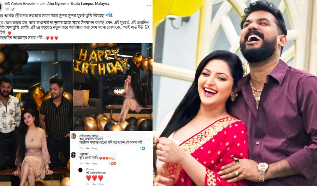 ‘আমার অর্ধেক জীবন সুন্দর করেছো পরী, আই লাভ ইউ’ 4 ‘আমার অর্ধেক জীবন সুন্দর করেছো পরী আই লাভ ইউ 1761306454 ‘আমার অর্ধেক জীবন সুন্দর করেছো পরী, আই লাভ ইউ’