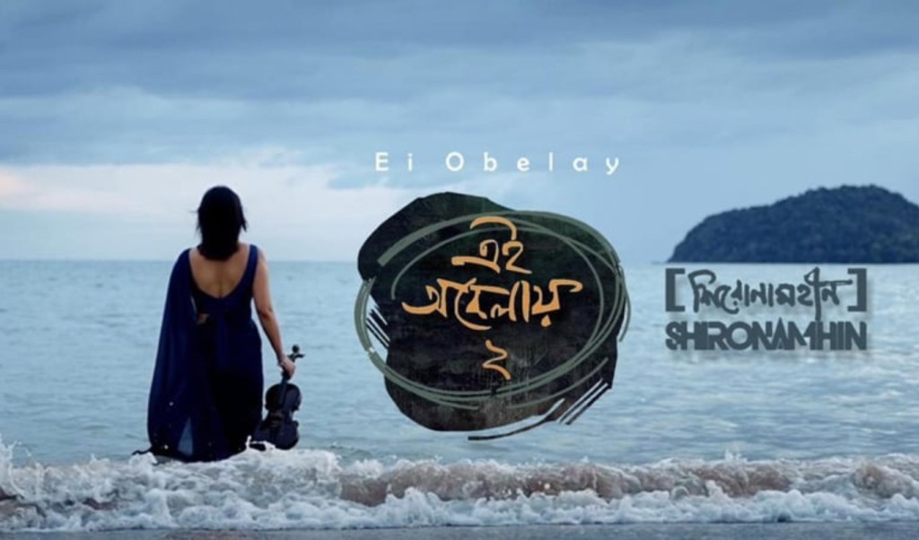 ‘এই অবেলায়-২’ নিয়ে ফিরছে শিরোনামহীন 4 ‘এই অবেলায় ২ নিয়ে ফিরছে শিরোনামহীন 1761566092 ‘এই অবেলায়-২’ নিয়ে ফিরছে শিরোনামহীন